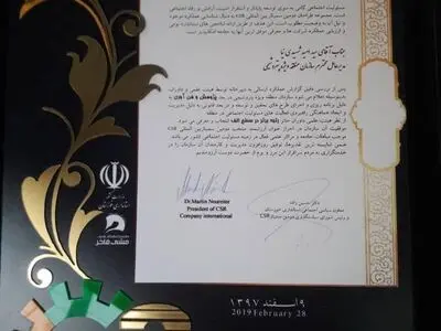 انتخاب سازمان منطقه ویژه اقتصادی پتروشیمی به عنوان شرکت برتر سمینار بین المللی CSR