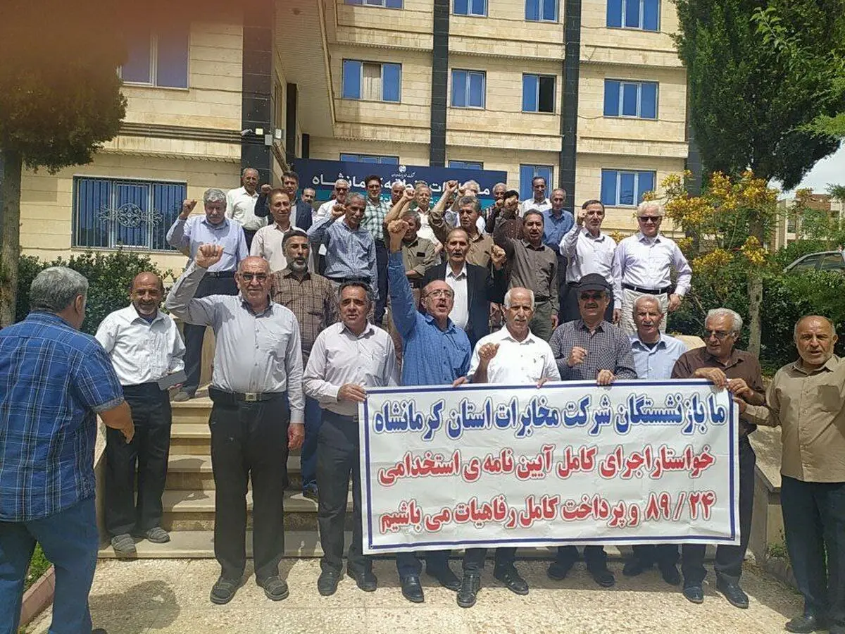 تجمع بازنشستگان مخابرات در شهرهای مختلف 