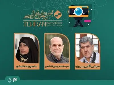 اعضای هیات انتخاب و داوری مسابقه و نمایشگاه عکس «ایران من» معرفی شدند