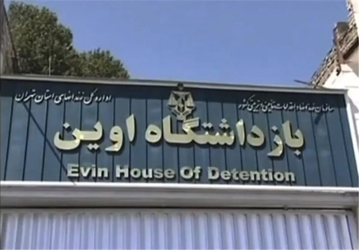 بازگشت زنان زندانی جرایم امنیتی از زندان قرچک به اوین