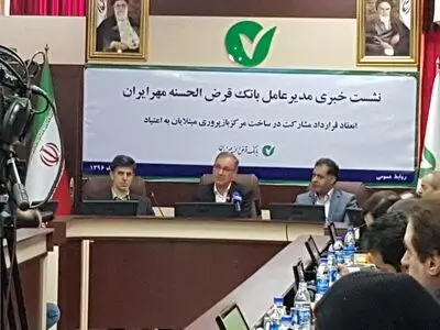 بانک قرض الحسنه مهر ایران هزینه تاسیس مرکز ترک اعتیاد در تهران را بر عهده گرفت