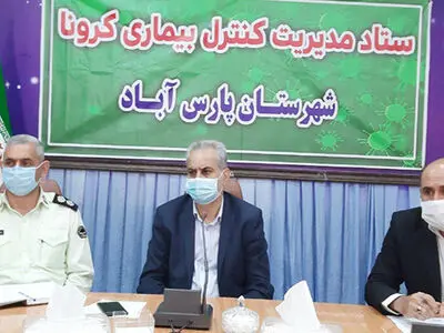 نظارت‌ بر رعایت پروتکل‌های بهداشتی تشدید شود/ احتمال آغاز پیک جدید کرونا همزمان با تغییرات فصلی در پارس‌آباد