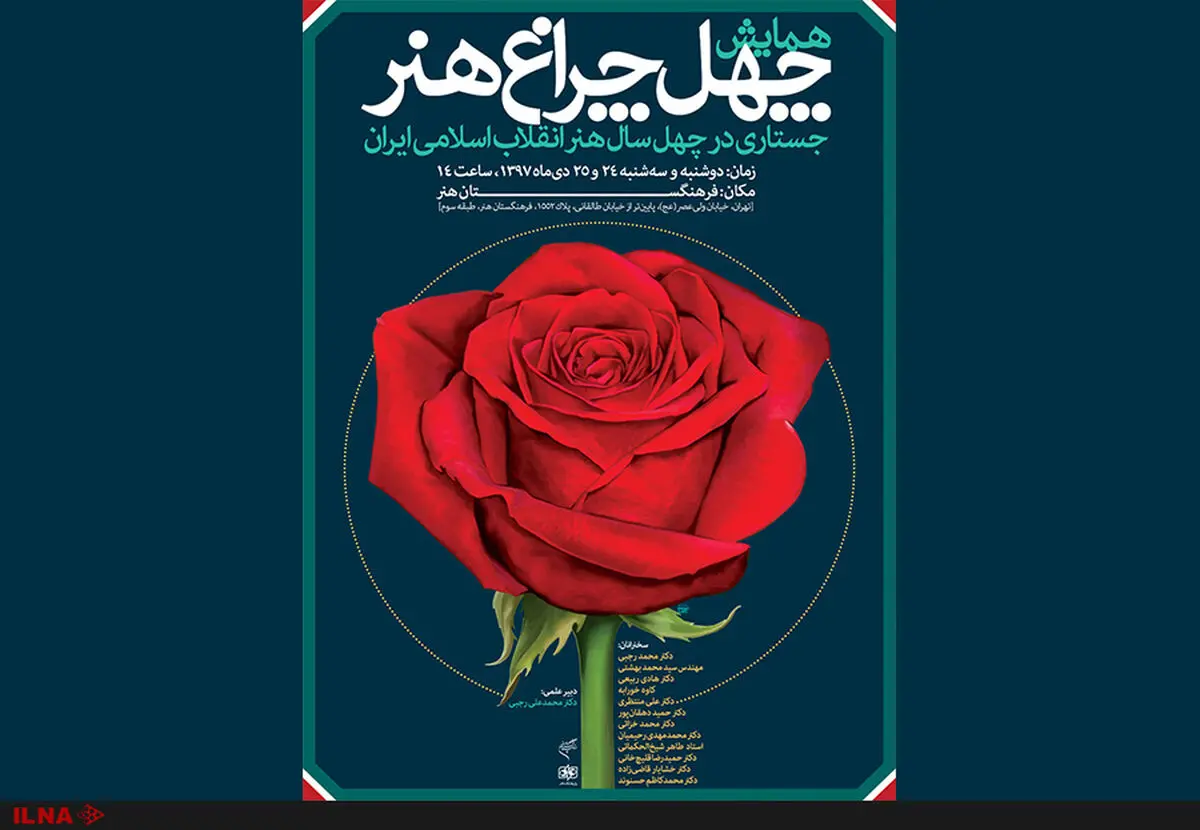 چهل سال هنر انقلاب به روایت اصحاب هنر