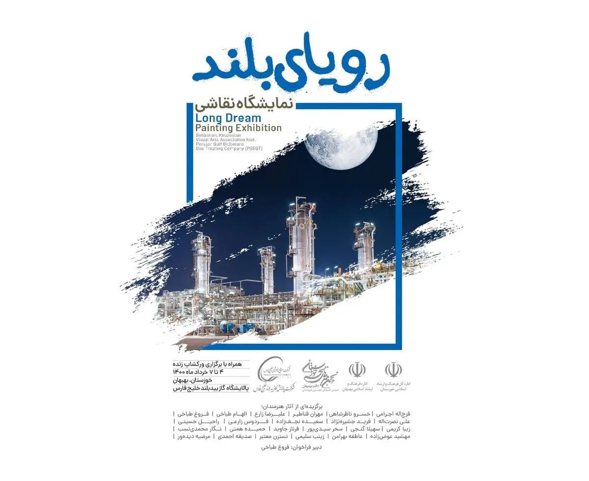 بیدبلند خلیج فارس میزبان «رویای بلند»