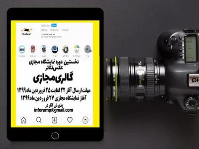 نمایشگاه مجازی عکس تئاتر با عنوان «گالری مجازی» فراخوان داد
