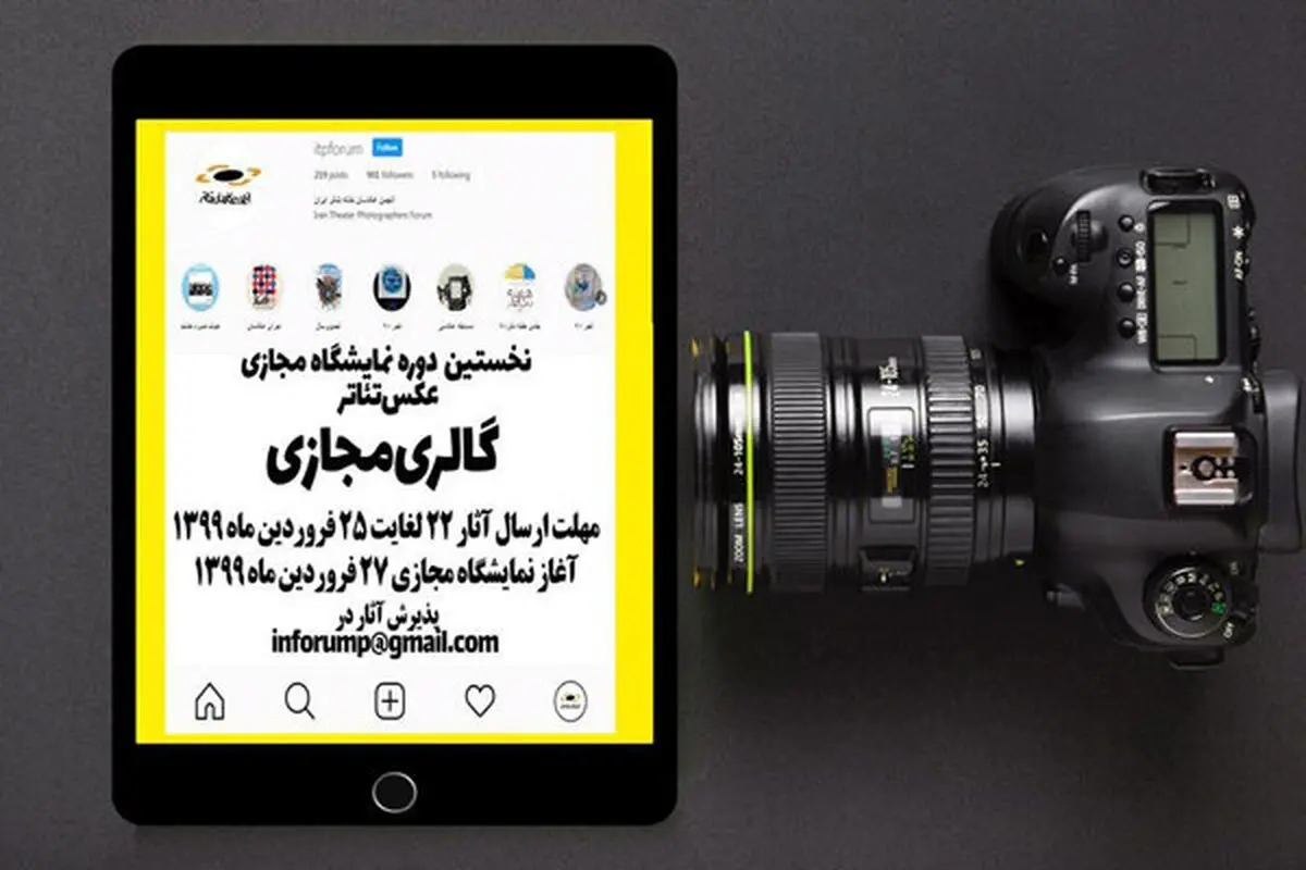 نمایشگاه مجازی عکس تئاتر با عنوان «گالری مجازی» فراخوان داد