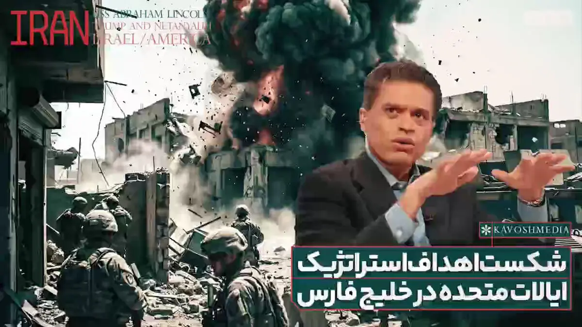 تحلیلگر مشهور آمریکایی: صحبت‌های ترامپ صرفاً یک بازی رسانه‌ای است + فیلم