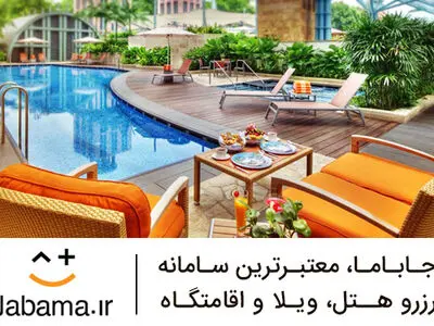 راهکاری سریع، ساده و ارزان برای رزرو هتل، اقامتگاه و ویلا