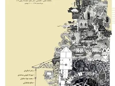 صد و دوازدهمین شماره اطلاعات حکمت و معرفت روی کیوسک