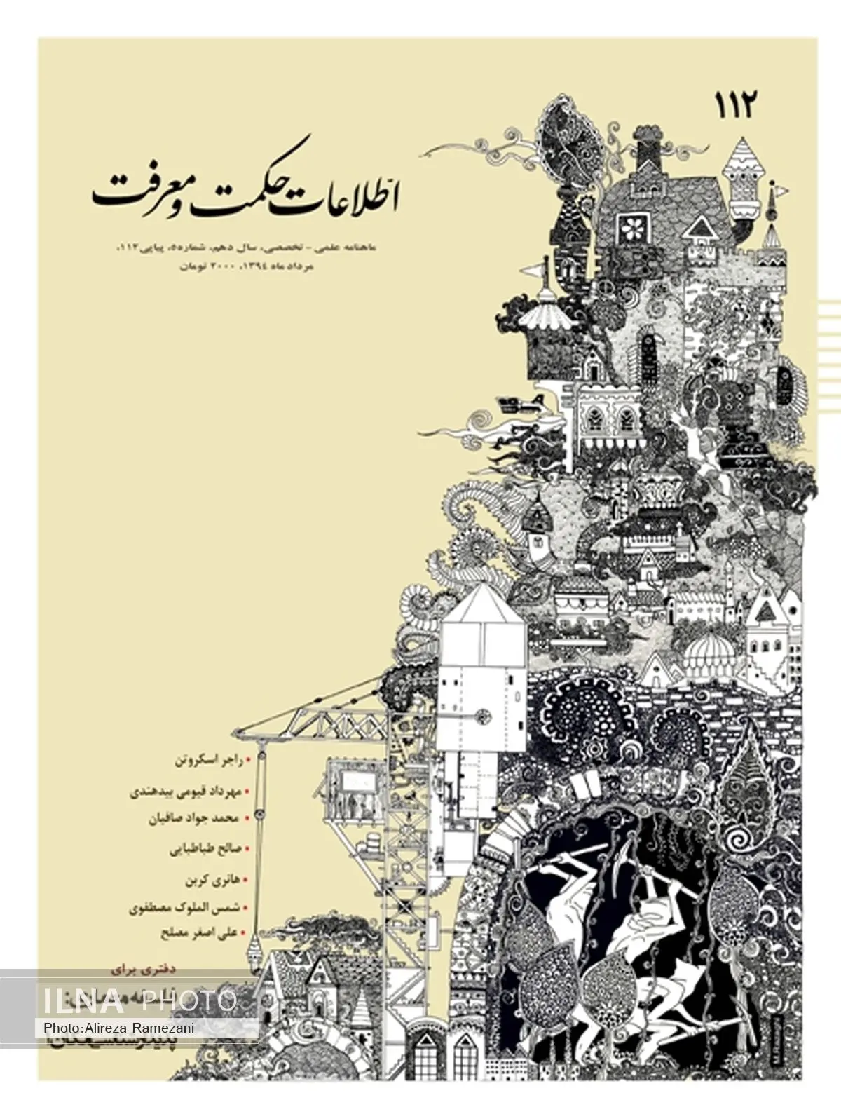 صد و دوازدهمین شماره اطلاعات حکمت و معرفت روی کیوسک