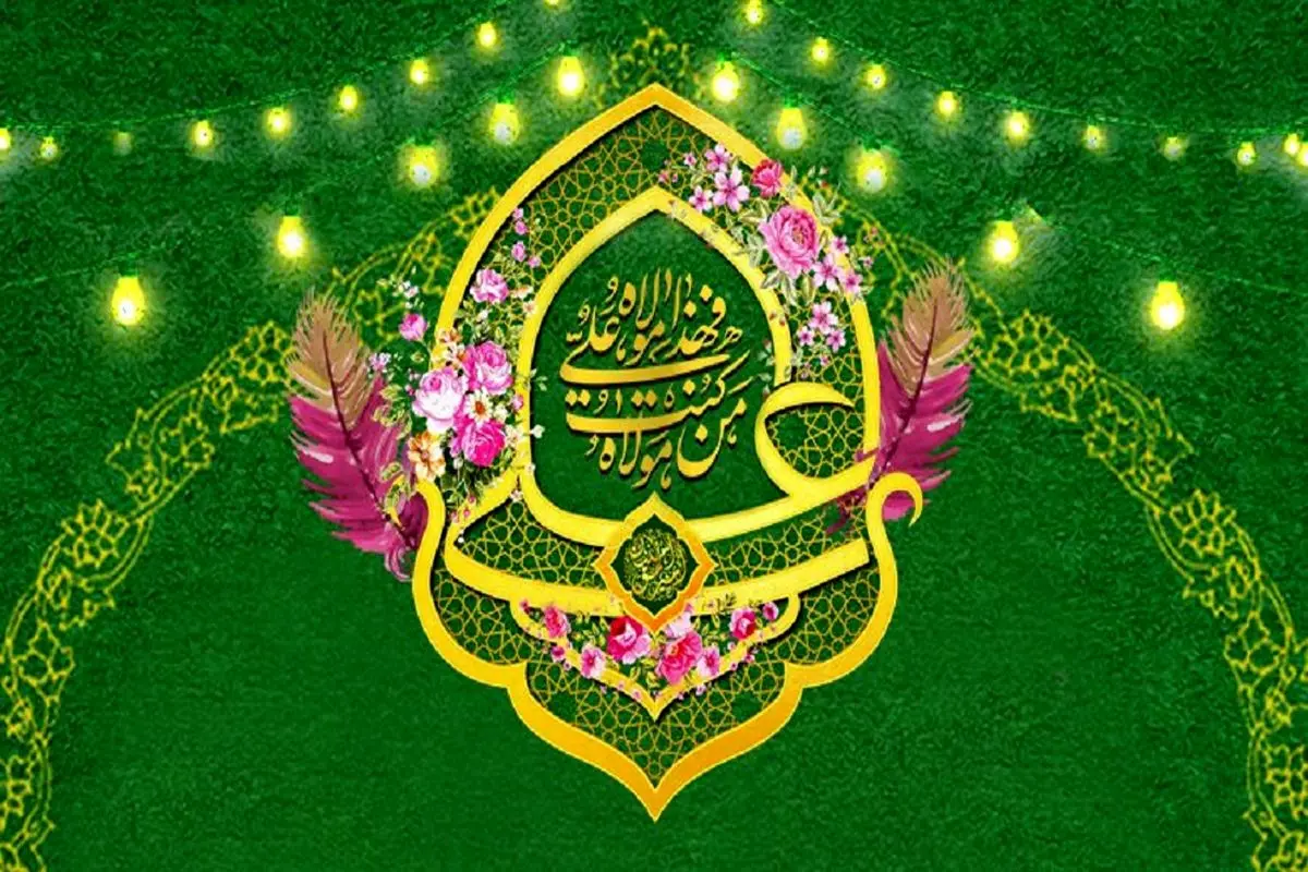 مسابقه بزرگ پیامکی غدیر ۱۴۰۴ در قزوین برگزار میشود