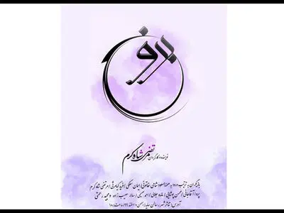 پوستر نمایش «برونسی» رونمایی شد