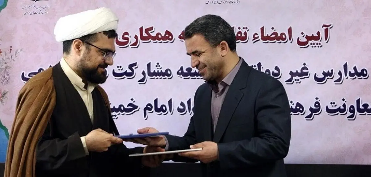 امضای تفاهم‌نامه همکاری میان کمیته امداد و سازمان مدارس غیردولتی