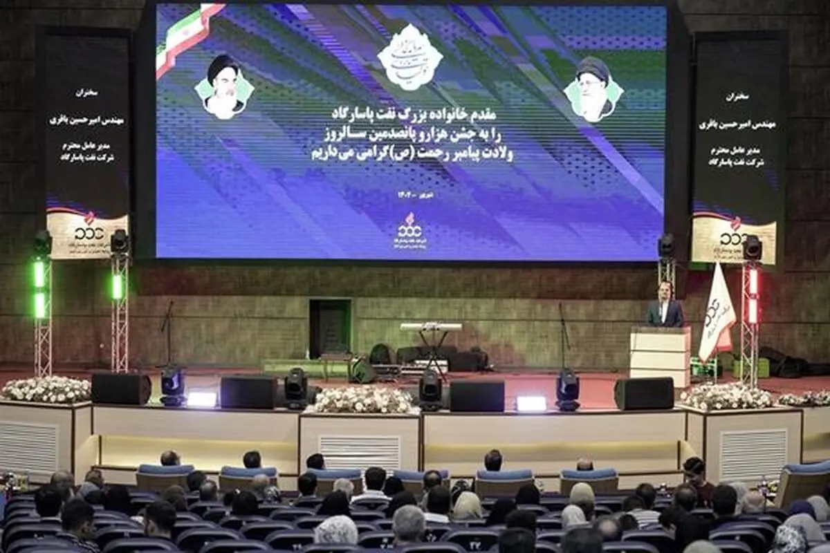 جشن هزار و پانصدمین سالگرد ولادت پیامبر اکرم (ص) در شرکت نفت پاسارگاد برگزار شد