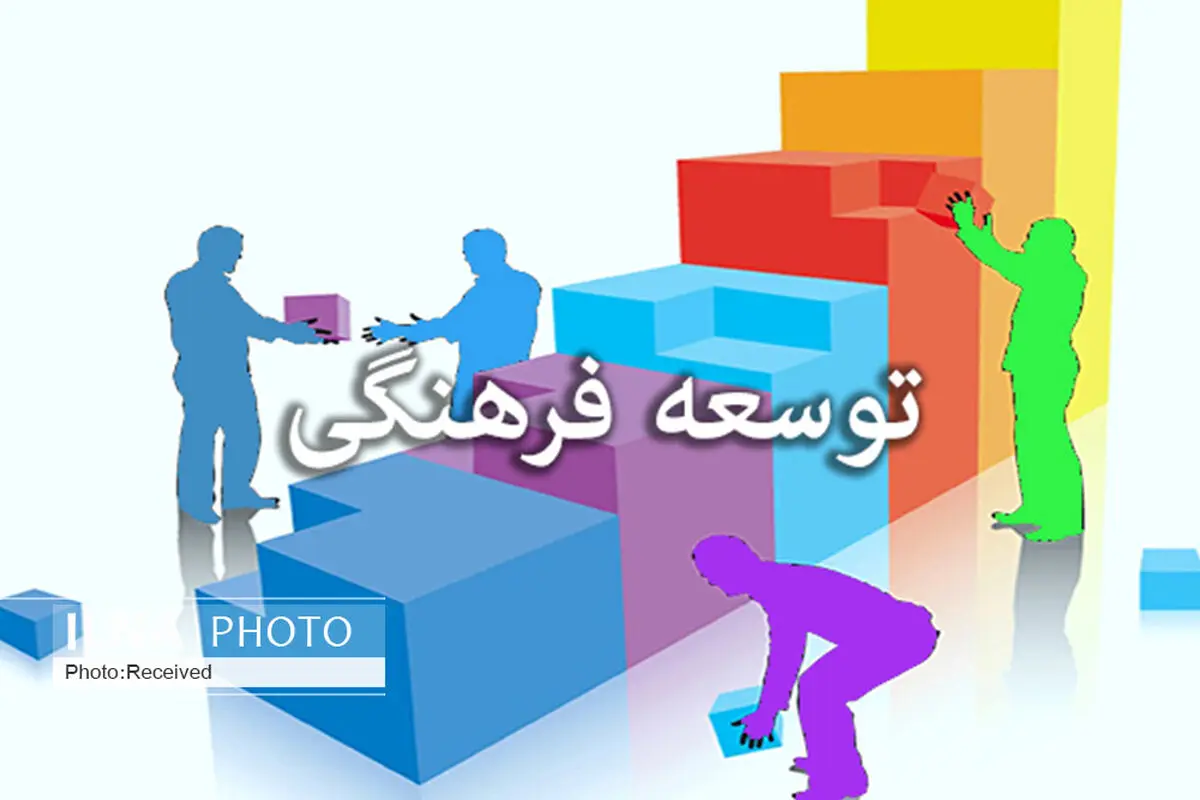  اجرای طرح تدوین سند توسعه فرهنگی قروین در سال جاری 