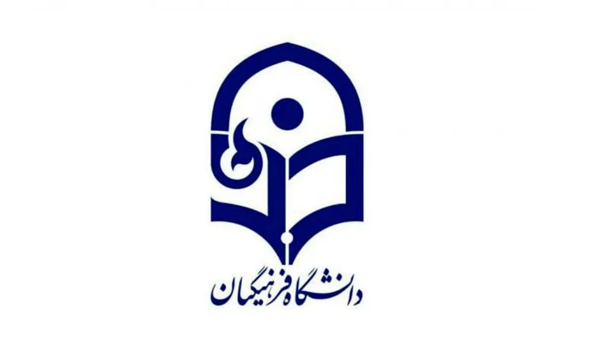 حسین تربتینژاد سرپرست جدید دانشگاه فرهنگیان گلستان شد