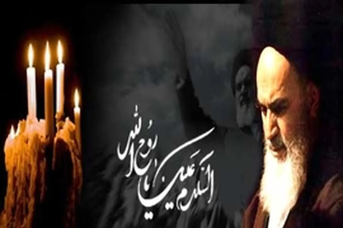 بیانیه شورای هماهنگی حامیان دولت تدبیر وامید شهرستان لامرد به مناسبت ارتحال امام خمینی(ره)