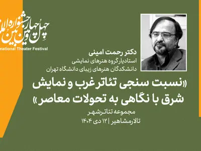 سومین پیش نشست بخش سمینارهای جشنواره تئاتر فجر برگزار می‌شود