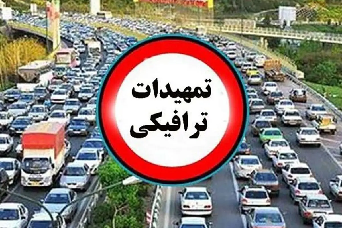 تمهیدات ترافیکی مراسم سالگرد شهادت سردار سلیمانی