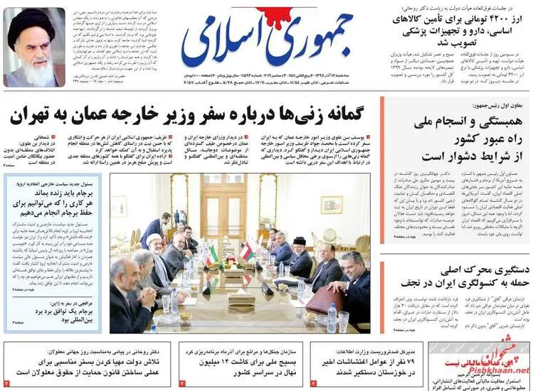 صفحه اول روزنامه ها سه‌شنبه ۱۲ آذر