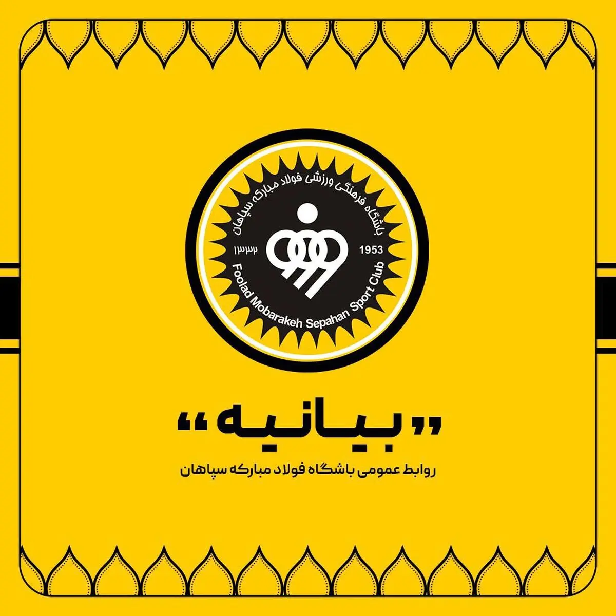 حضور هوادار ممنوع الورود غیر قانونی بوده است!