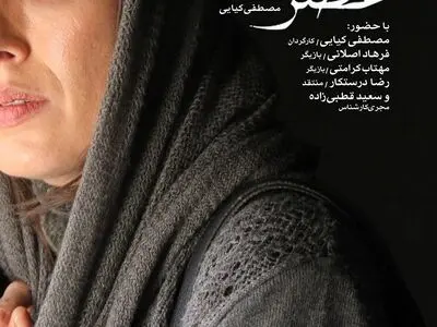  نقد و بررسی «عصریخبندان» درفرهنگسرای انقلاب اسلامی 