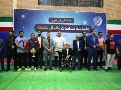 پایان مسابقات والیبال نشسته شهر تهران/شهرداری منطقه 17 قهرمان شد