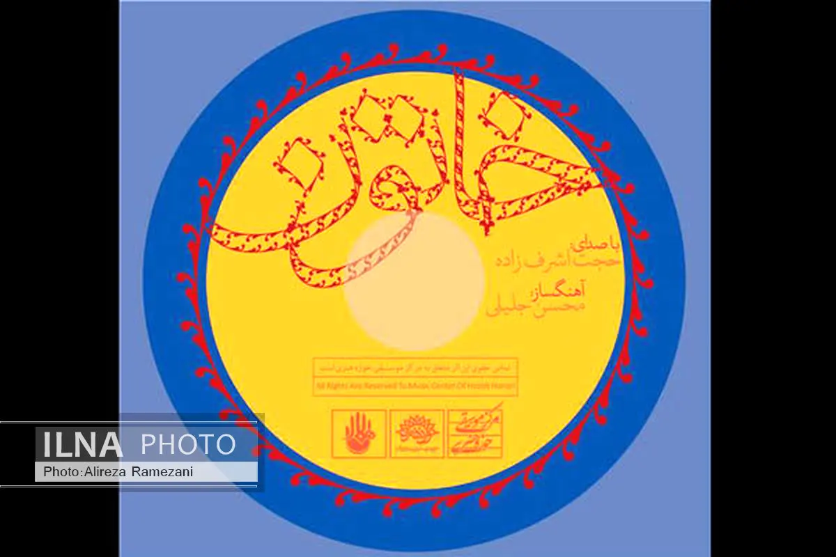 آلبوم جدید حجت اشرفزاده رونمایی میشود