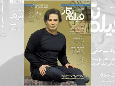 شماره جدید فیلم‌نگار ویژه نوروز 96 منتشر شد 