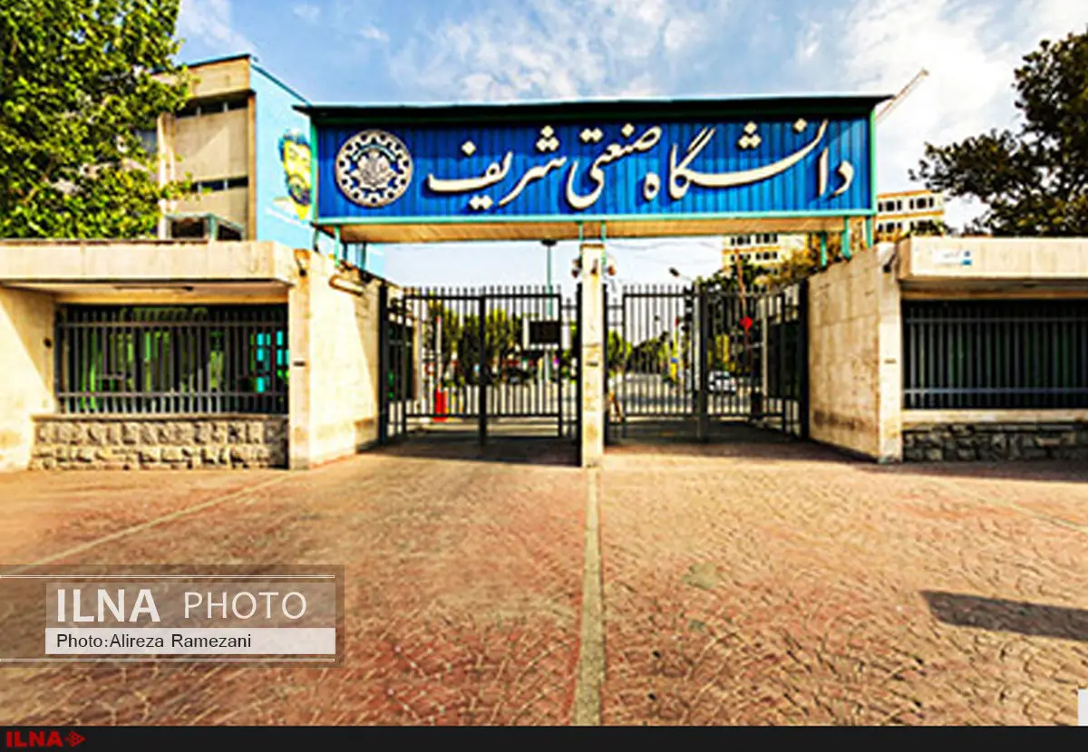 بیانیه دانشگاه شریف در محکومیت چاپ عکس سرکرده گروهک منافقین