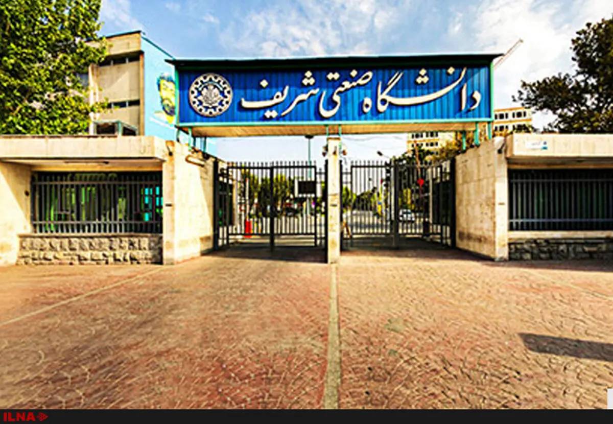دانشگاه شریف دانشجوی ارشد بدون آزمون پذیرش می‌کند