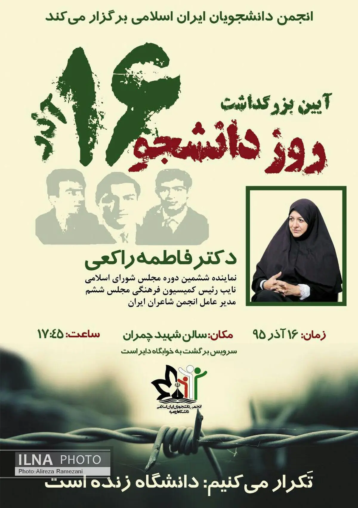 فاطمه راکعی در دانشگاه ارومیه سخنرانی خواهد کرد