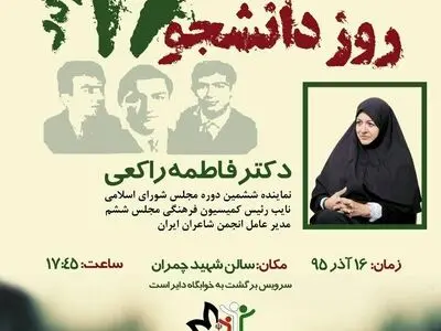فاطمه راکعی در دانشگاه ارومیه سخنرانی خواهد کرد