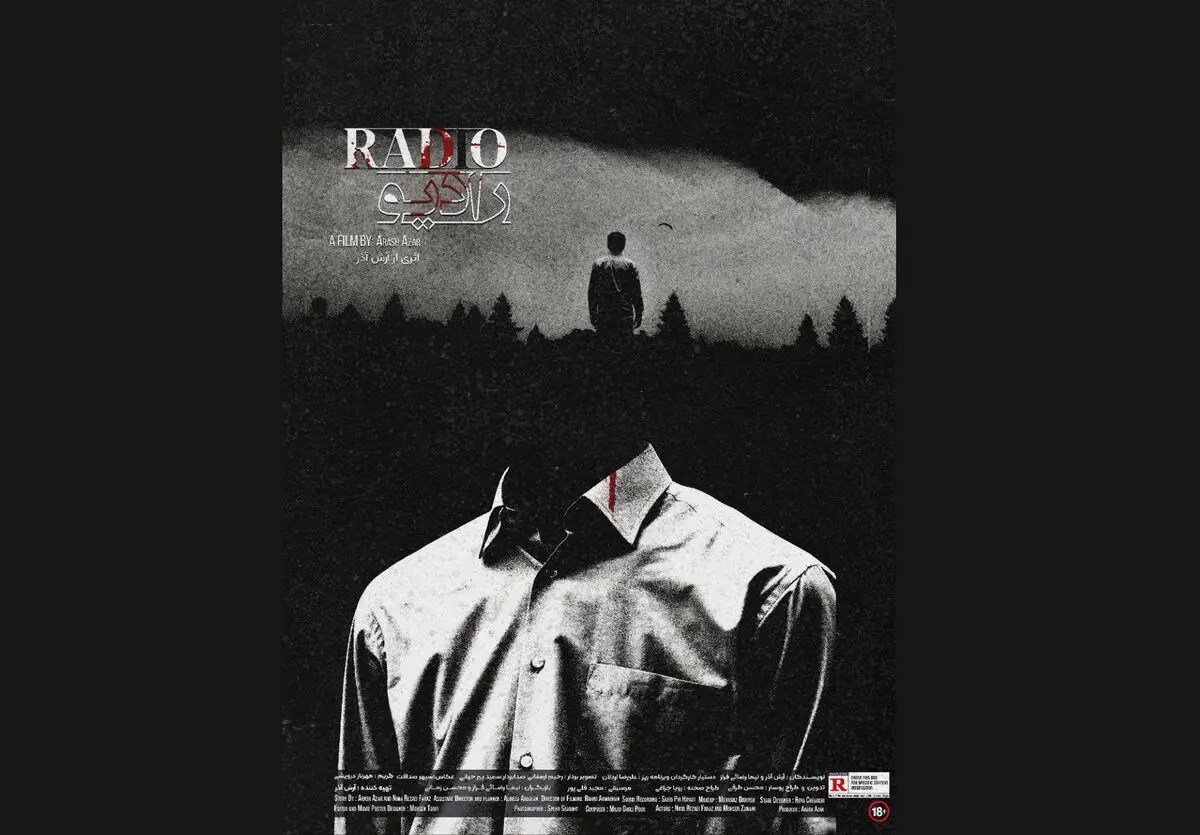 رونمایی از پوستر فیلم کوتاه «رادیو»
