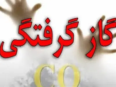 مسمومیت با گاز مونوکسید کربن در بیستون  سه قربانی گرفت