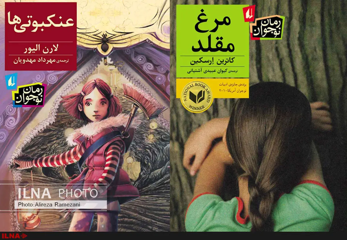 «عنکبوتی‌ها» و «مرغ مقلد» تازه‌های نشر افق برای نوجوانان