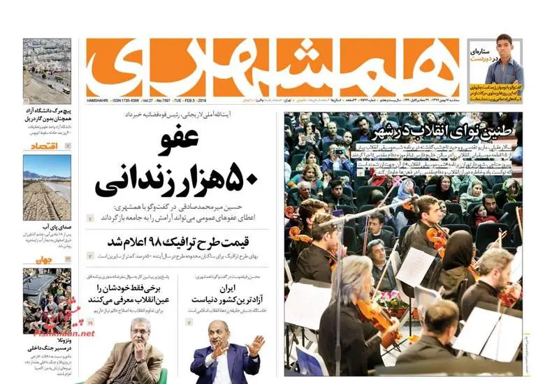 صفحه اول روزنامه ها سه‌شنبه ۱۶ بهمن