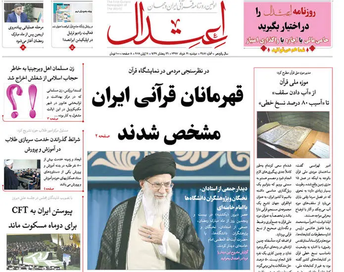 صفحه اول روزنامه ها سه‌شنبه ۲۲ خرداد