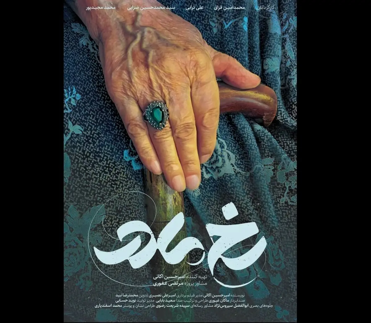 زندگی ۶ مادر شهید سوژه «رخ مادر» شد/ رونمایی از پوستر مجموعه مستند
