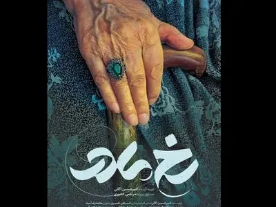 زندگی ۶ مادر شهید سوژه «رخ مادر» شد/ رونمایی از پوستر مجموعه مستند