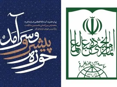 بیانیه جامعه مدرسین به مناسبت همایش یکصدمین سالروز بازتأسیس حوزه علمیه قم 