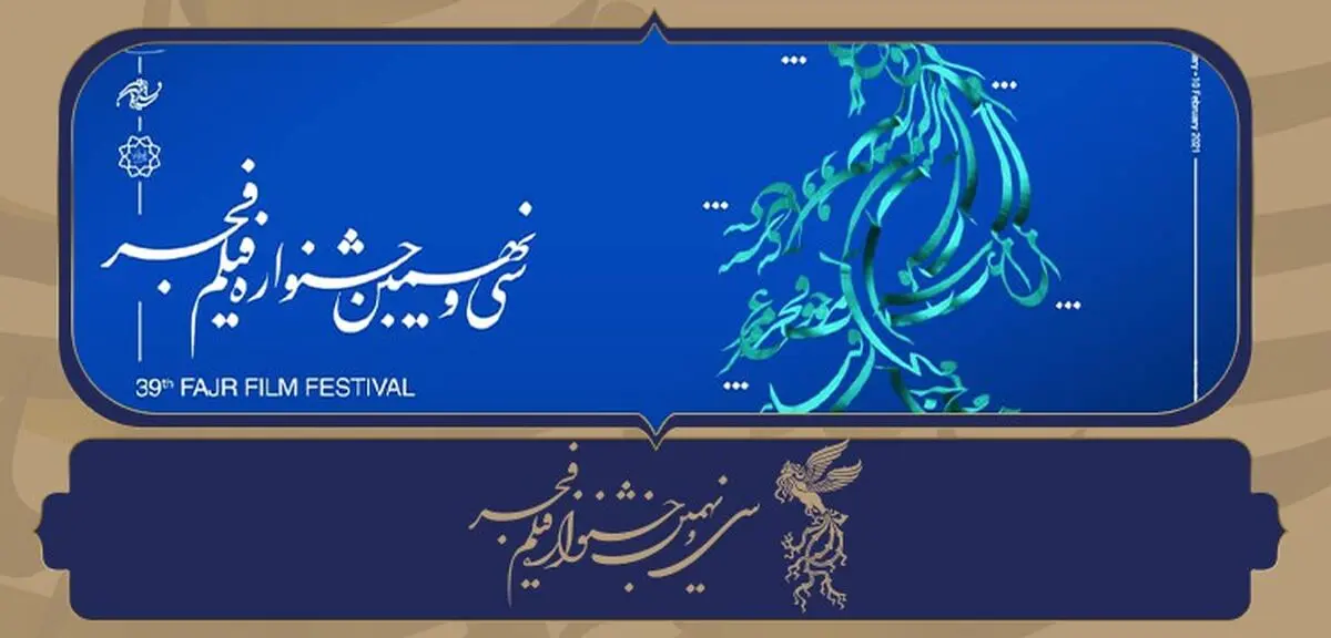 فروش ۳۸ میلیارد تومانی نمایش فیلم‌ها در جشنواره/ واریز سهم سینماها و صاحبان آثار