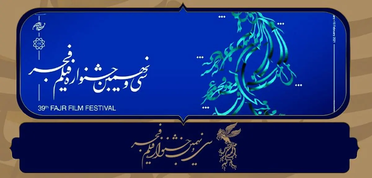 فروش ۳۸ میلیارد تومانی نمایش فیلم‌ها در جشنواره/ واریز سهم سینماها و صاحبان آثار