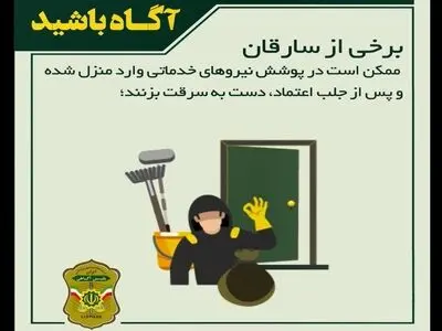  مراقب شرکت‌های خدماتی، نظافتی و قالیشویی غیرمجاز باشید