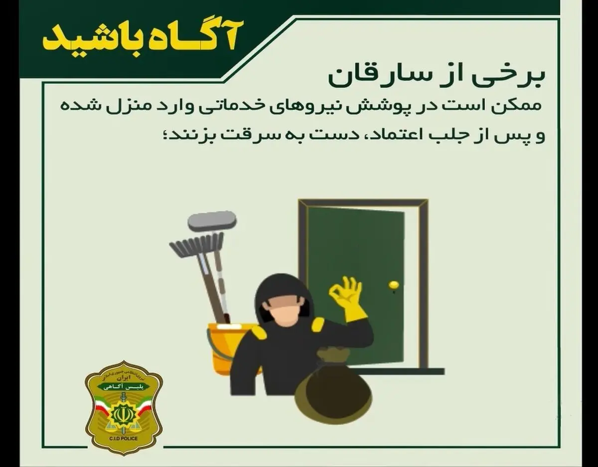  مراقب شرکت‌های خدماتی، نظافتی و قالیشویی غیرمجاز باشید