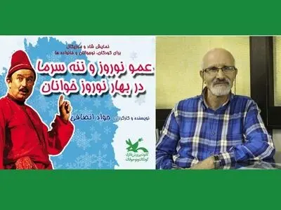 افتتاح نمایش «عمو نوروز و ننه سرما در بهار نوروزخوانان» با حضور داوود فتحعلی‌بیگی