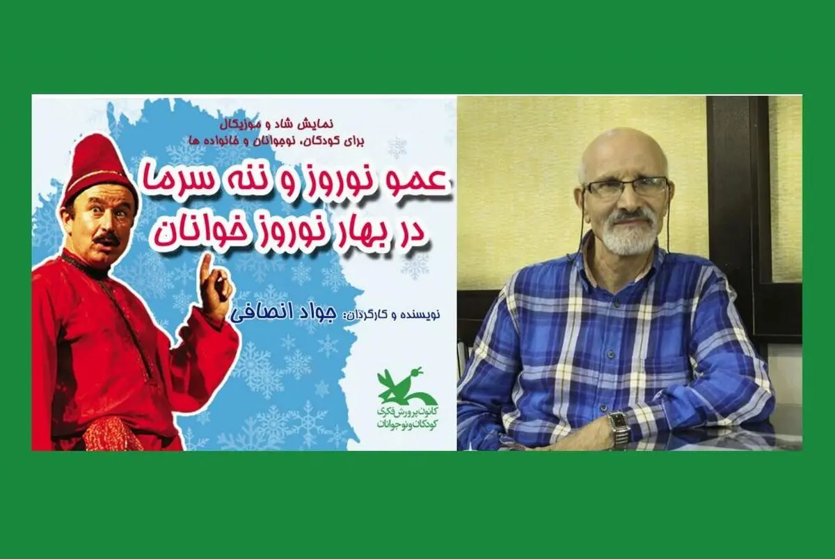 افتتاح نمایش «عمو نوروز و ننه سرما در بهار نوروزخوانان» با حضور داوود فتحعلی‌بیگی