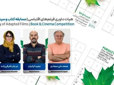 اسامی نامزدهای بخش «کتاب و سینما» در جشنواره فیلم کوتاه تهران اعلام شد