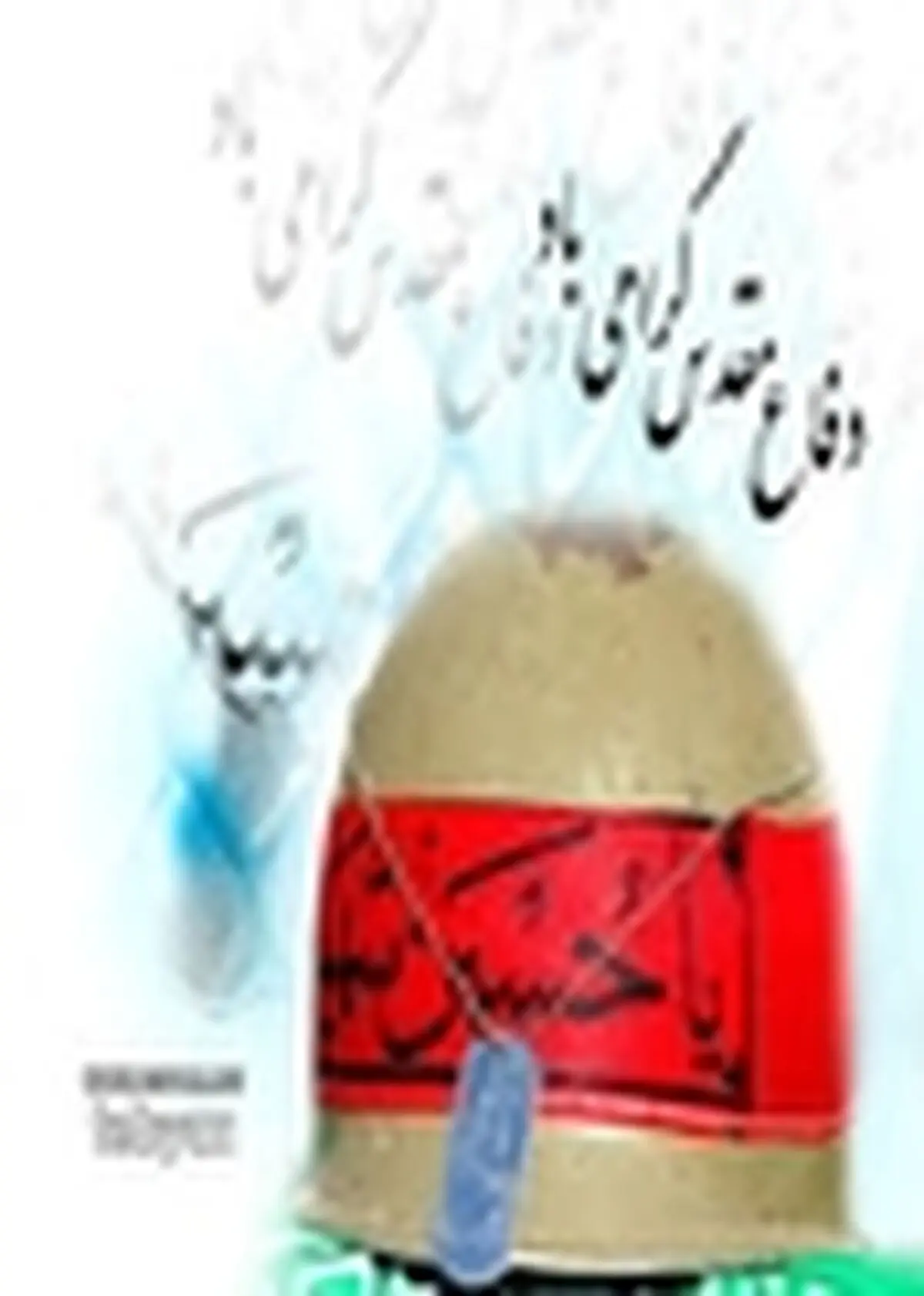بیش از ۳ هزار برنامه در هفته دفاع مقدس اجرا می‌شود
