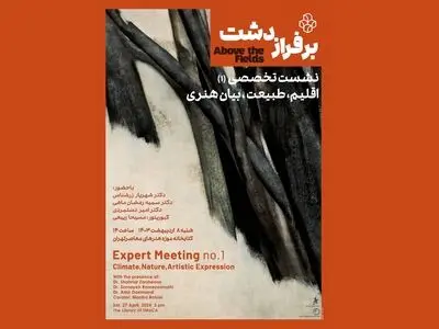 بررسی اقلیم، طبیعت و بیان هنری در موزه هنرهای معاصر